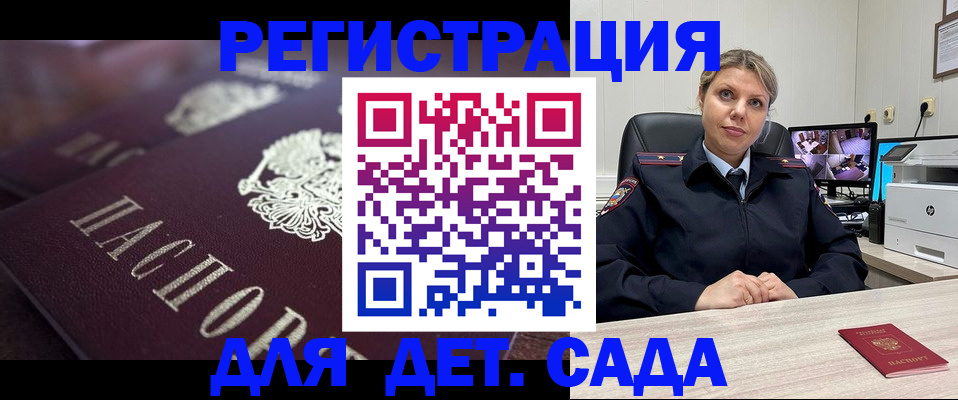 регистрация для дет. сада в Владикавказе